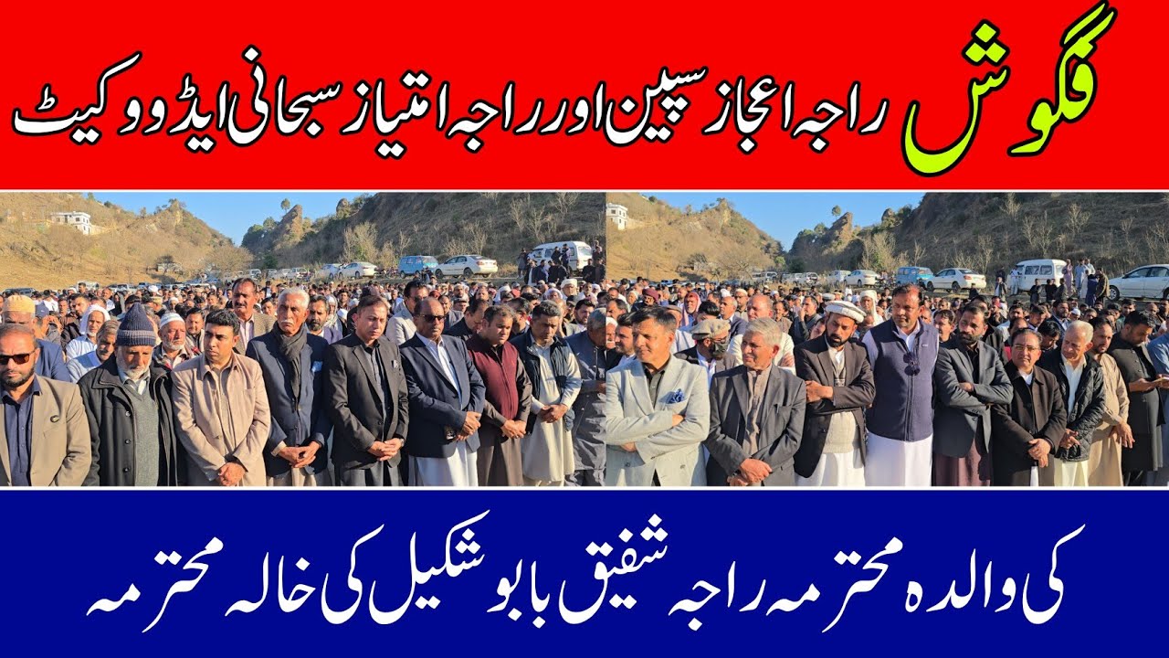Mother of Raja Ijaz Spain and Raja Imtiaz Subhani Advocate Figosh Today News 