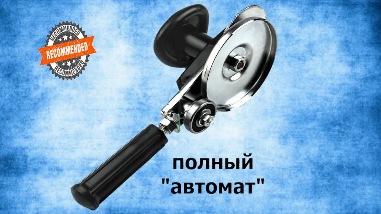 Автоматическая закаточная машинка Ключ для конвертации автомат
