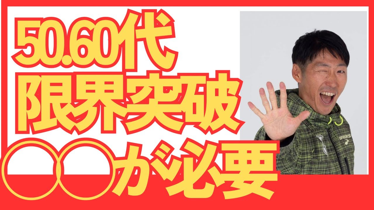 【劇的】50.60代から成長できる人とできない人の違いは◯◯をやっているか！