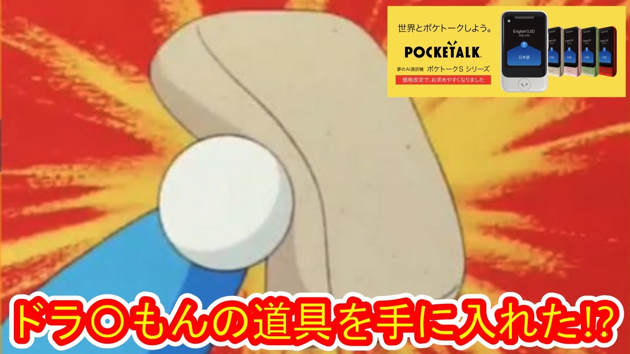 POCKETALK(ポケトーク)開封動画