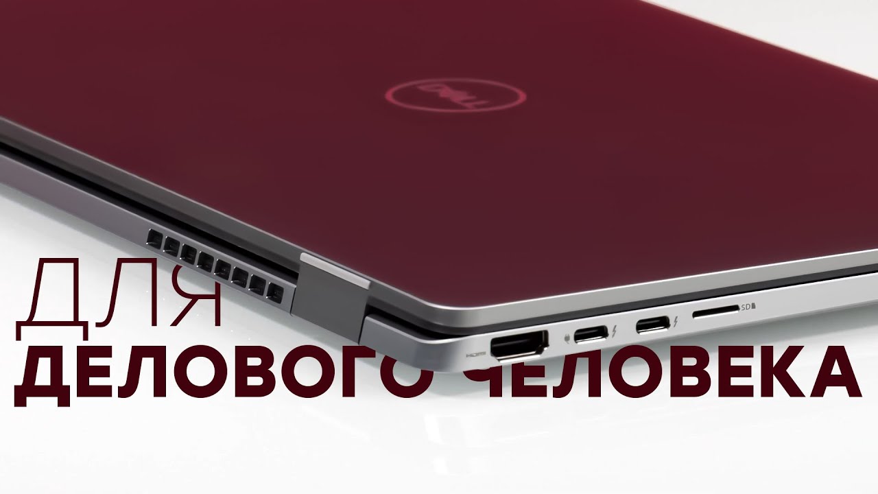 Бизнес-ноутбук 2-в-1. Обзор Dell Latitude 9510