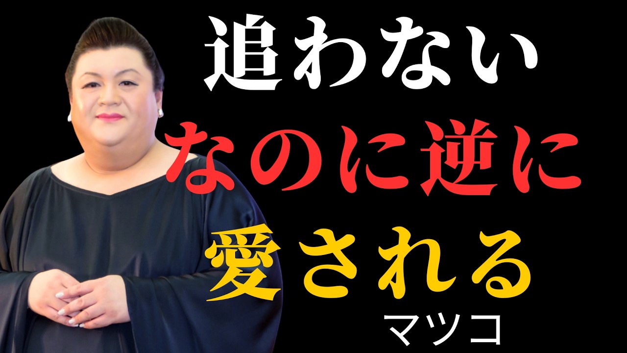 距離を縮めなかったのに、なぜか大切にされ始めた話｜執着を手放す| 執着を手放す