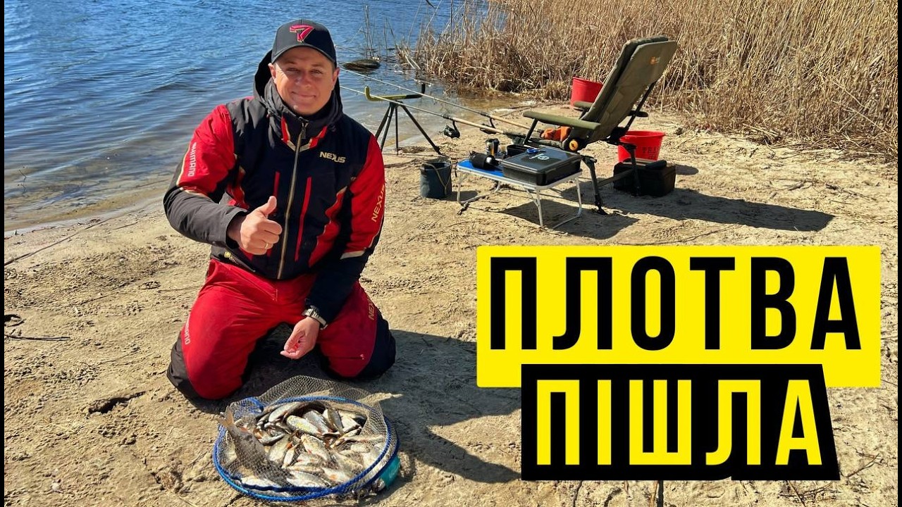 🔴 ВЕСНЯНА РОЗДАЧА ПЛІТКИ 🎣 ФІДЕР НА РІЧЦІ В БЕРЕЗНІ 🐟 ПЛОТВА ПРОКИНУЛАСЯ 😎 КЛЮЄ НА КОЖНОМУ ЗАКИДІ