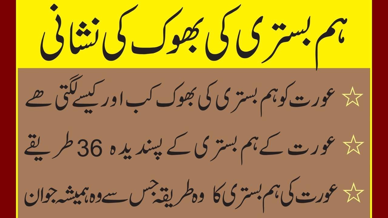 Mubashrat Ki Talab Kab Mehsoos Hoti Hai || Mubashrat Ke Sharai Adaab || ہمبستری کیسے کریں