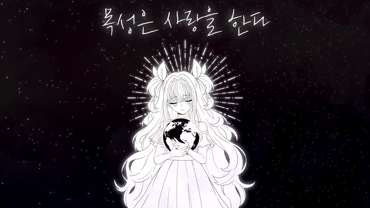 [See U/시유] 목성은 사랑을 한다. / 상록수 [커버]