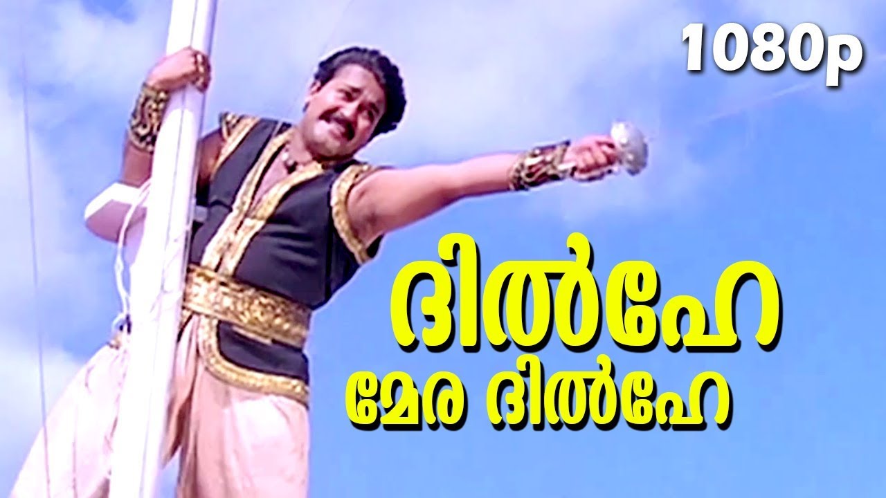 Dil Hey...| Indrajalam | Video Song | 1080p | Ft.Mohanlal | Super Hit Song 1990