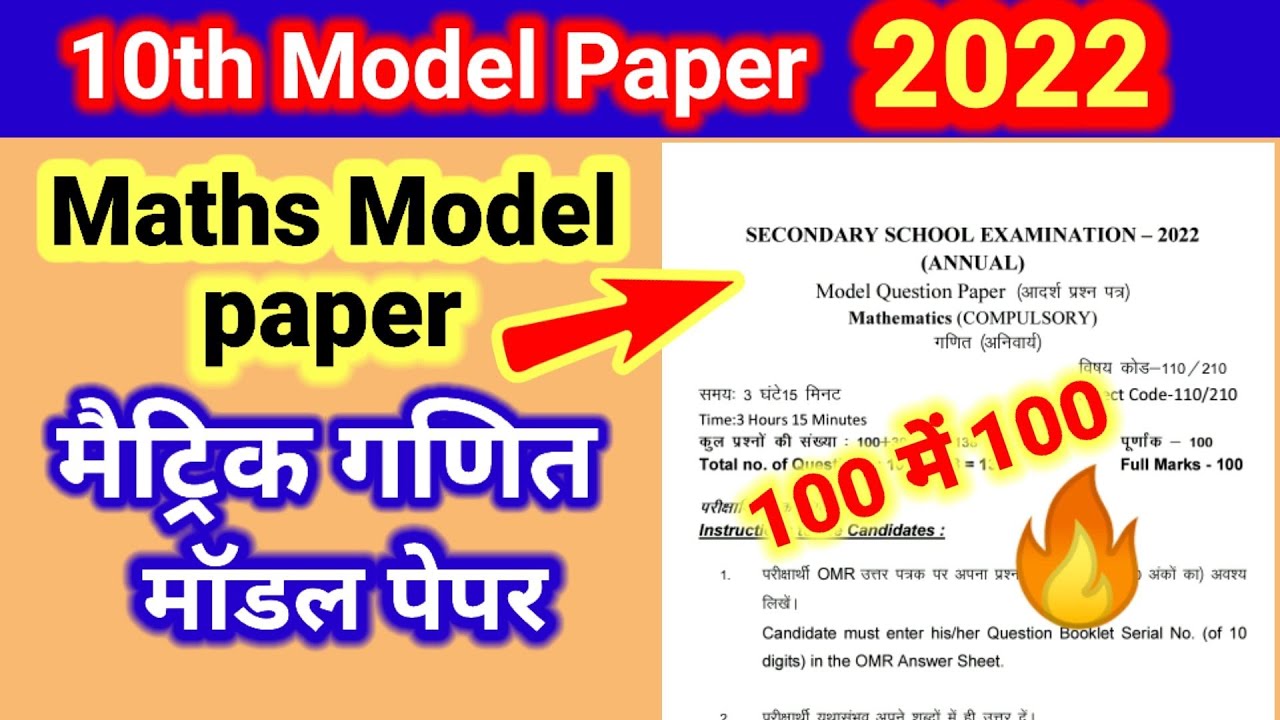 maths model paper 10th 2022// 10th maths model paper 2022👍