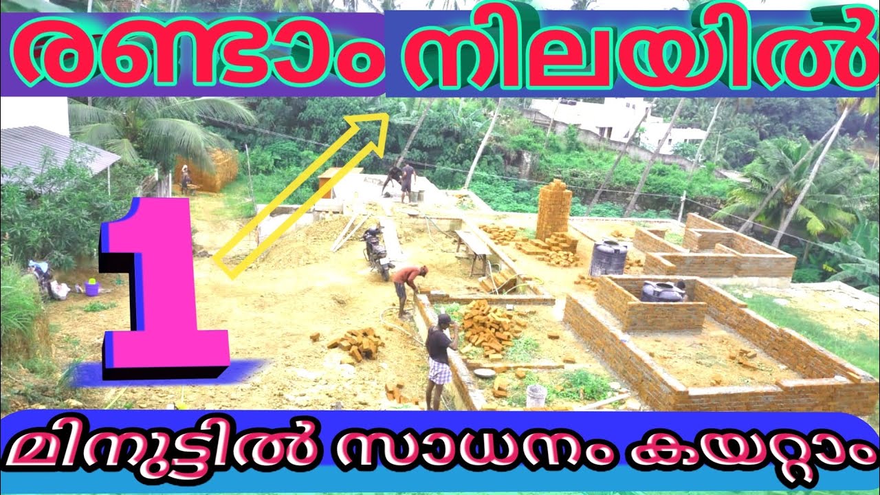 രണ്ടാം നിലയിൽ 1 മിനുട്ടിൽ എങ്ങനെ സാധനം കയറ്റാം # how to lift materials in 1 minute#shorts