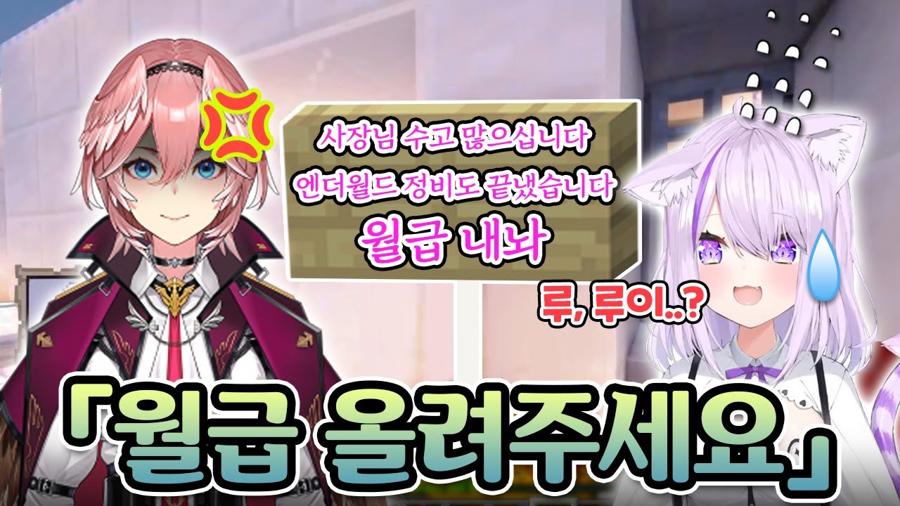 「도둑 건설」핵심 인력 유출 위기!! 루이 비서와의 연봉 협상은 과연?! | 홀로라이브 네코마타 오카유, 타카네 루이, 오오카미 미오