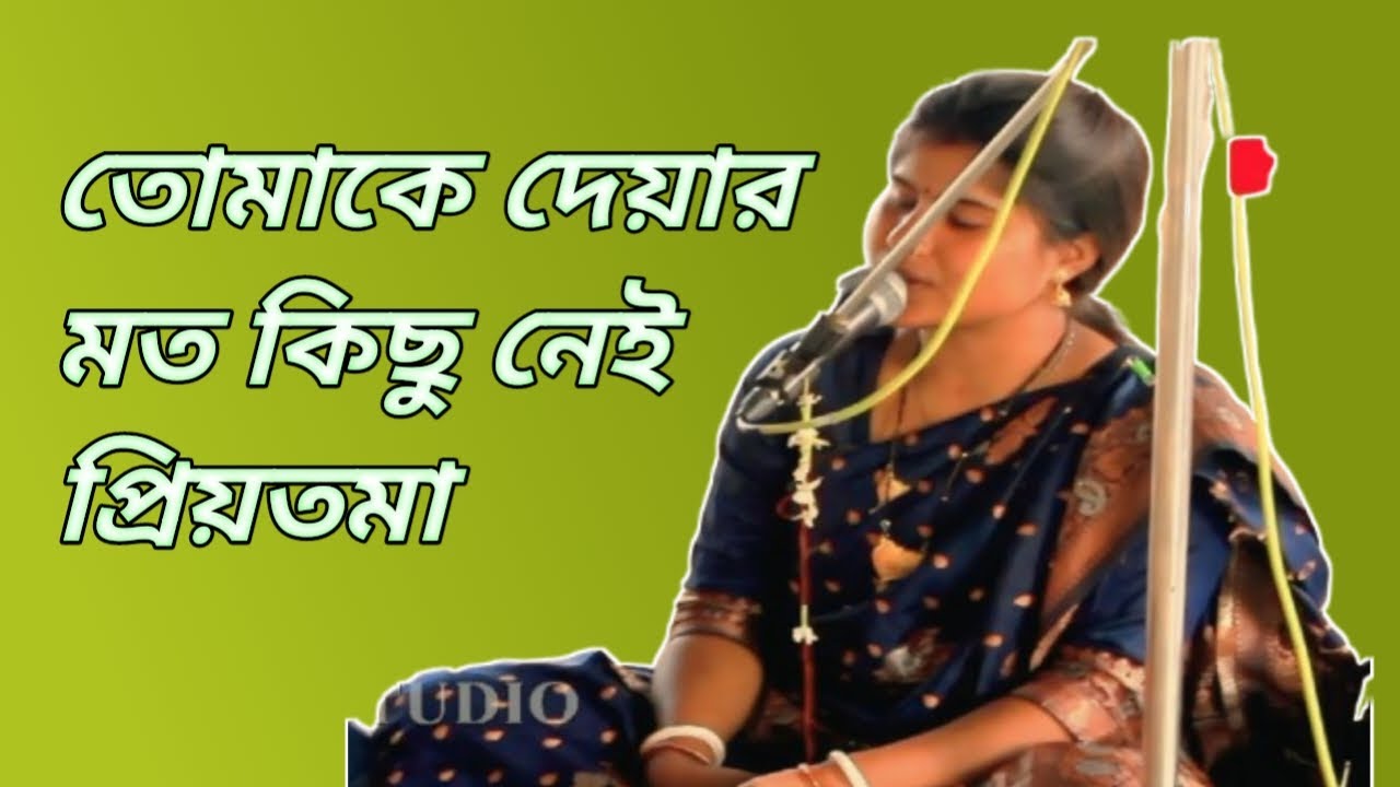 তোমাকে দেয়ার মত কিছু নেই আমার প্রিয় তমো