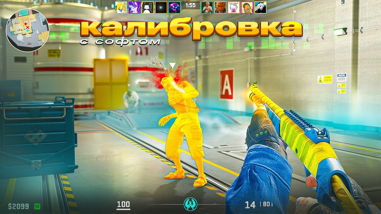 КАЛИБРОВКА С СОФТОМ — ЧЕТВЁРТЫЙ СЕЗОН (CS2)