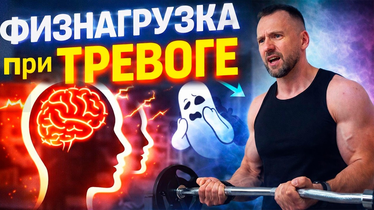 ЛУЧШАЯ ФИЗНАГРУЗКА ДЛЯ ЛЮДЕЙ С ТРЕВОГОЙ И ПАНИКОЙ