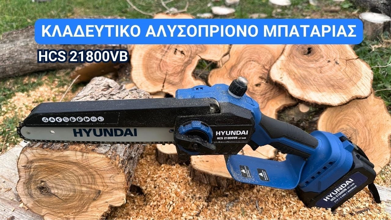 ΚΛΑΔΕΥΤΙΚΟ ΑΛΥΣΟΠΡΙΟΝΟ ΜΠΑΤΑΡΙΑΣ HYUNDAI HCS 21800VB