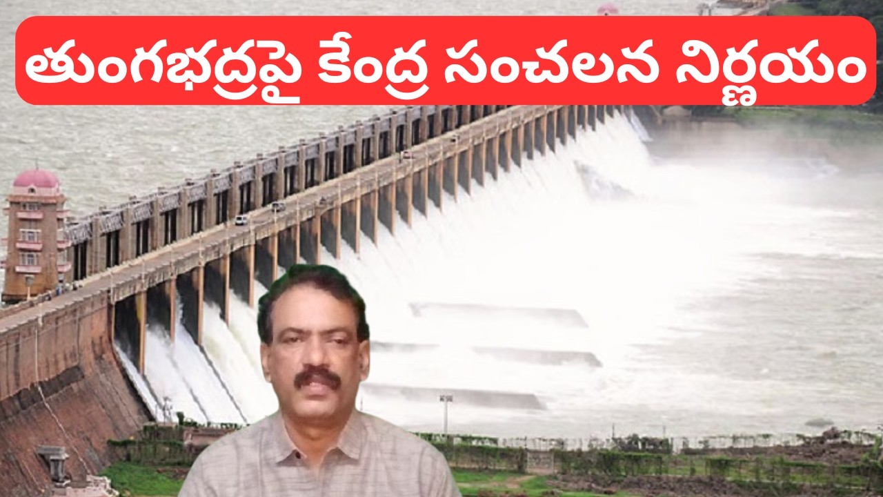 Tungabhadra Dam Flood Krishna River Flood Inflows Srisailam Dam Flood Jurala Dam #news