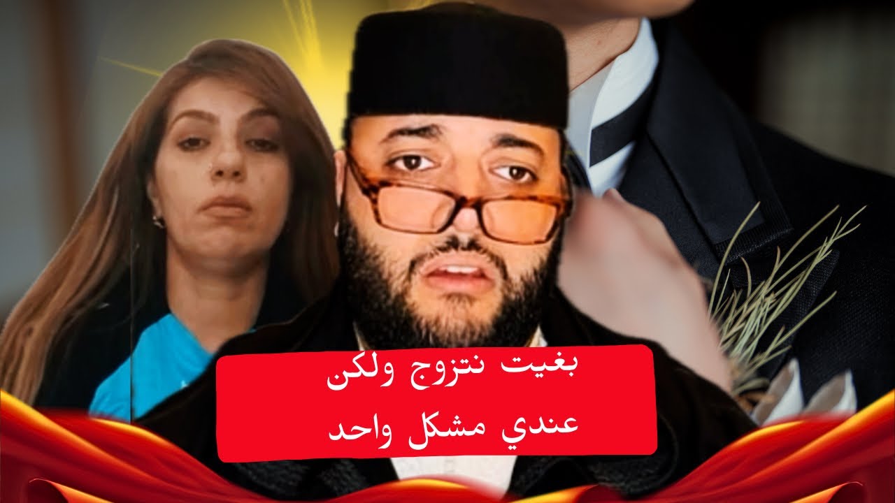 اخيرا قبلات تزوج بيه وكانت  الموافقة بيناتهم وقبلات الشروط ديالو 