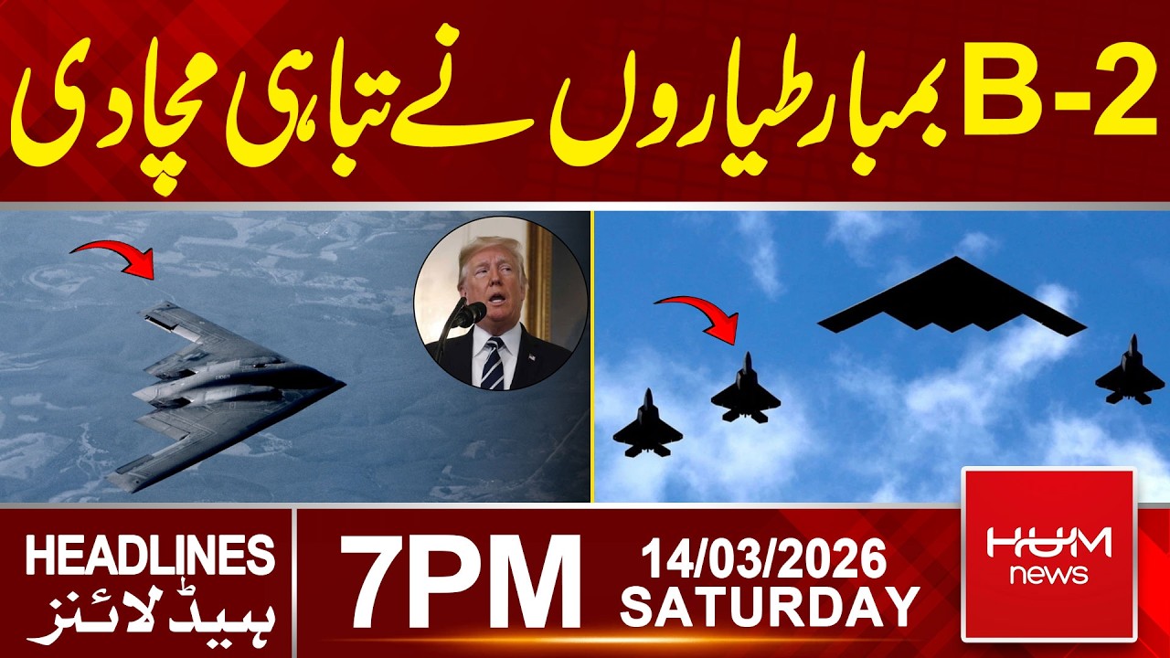 B-2 bomber aircraft caused massive destruction. |7PM Headlines | Hum News | Pakistan