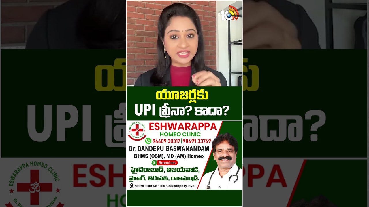 యూజర్లకు UPI ఫ్రీనా? కాదా? #upi #upiupdate #upiusers #phonepe #paytm #upitransactions #ytshorts