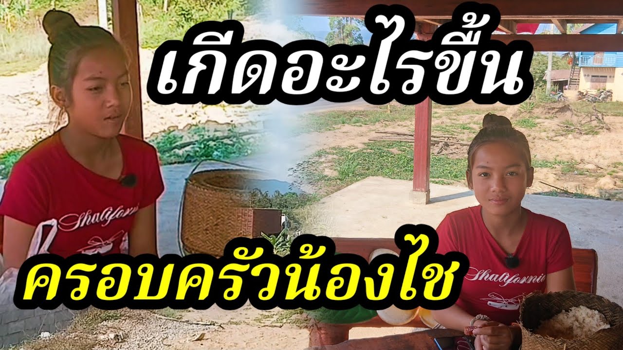 เกีดอะไรขี้นกับบน้องใช7 กุมภาพันธ์ ค.ศ. 2026
