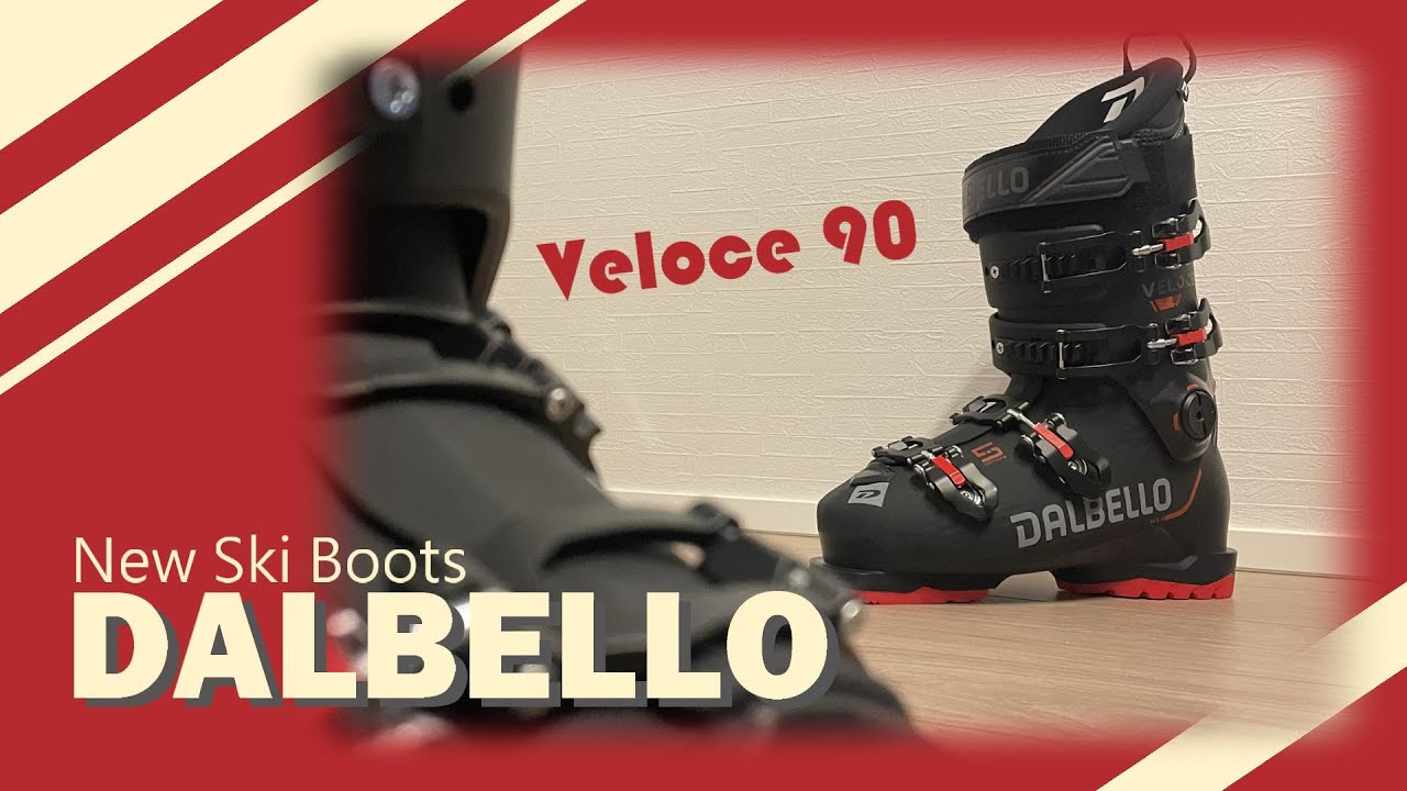 【スキーブーツ】DALBELLO／ VELOCE 90 GWを買って15年ぶりに更新したよダルベロ／ヴェローチェ