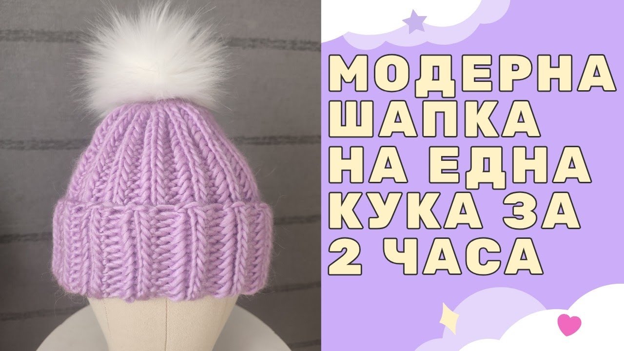 Лесен модел за плетена шапка на една кука / Урок стъпка по стъпка / How to crochet a winter hat