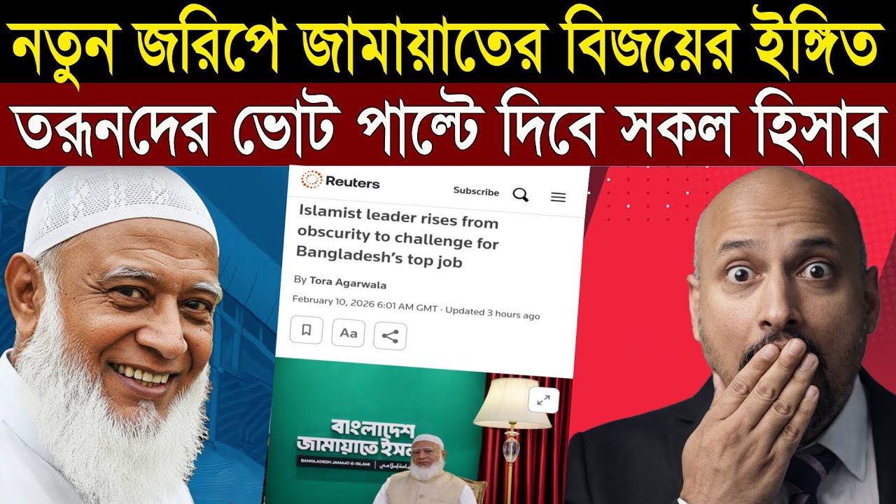 নতুন জরিপে ও রয়টার্সে ডাঃ শফিকুর রহমানের প্রধানমন্ত্রী হওয়ার ইংগিত। 