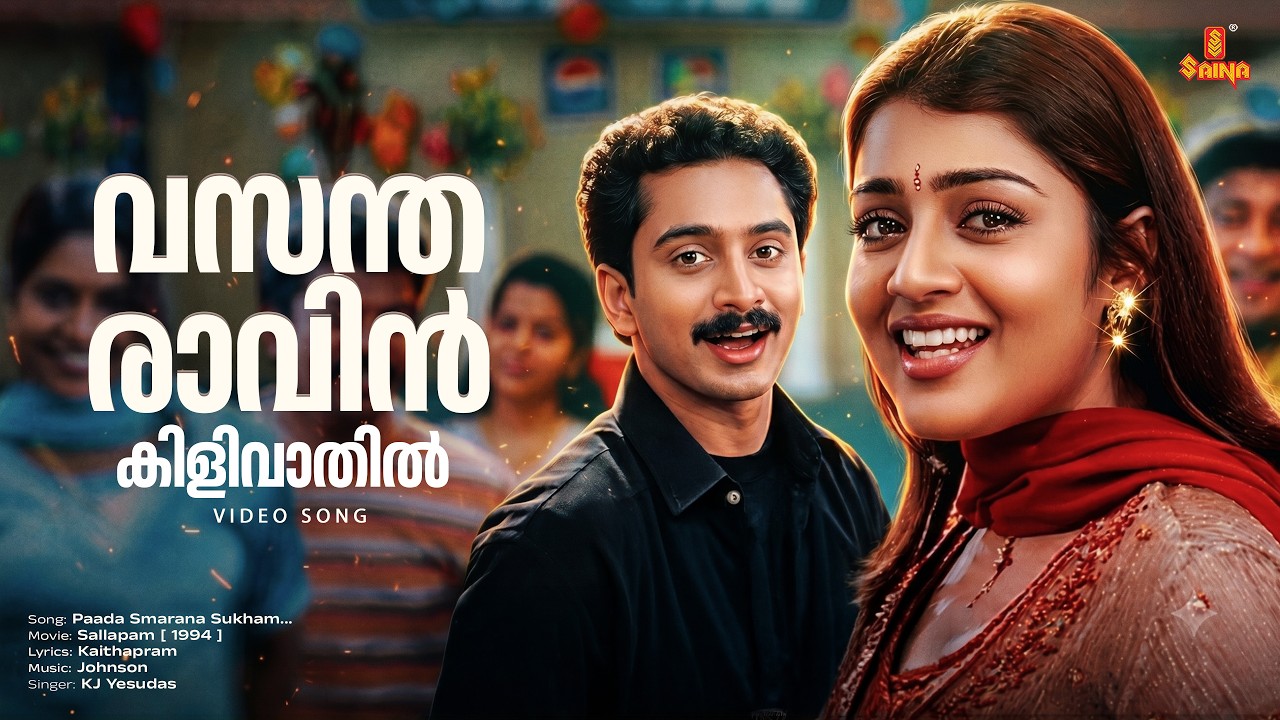Vasantha Ravin Kilivaathil Video Song | Fahadh Faasil, Nikita Thukral - Kaiyethum Doorath