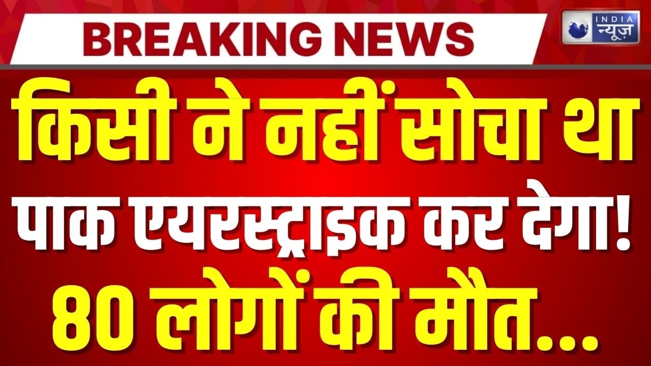 Pakistan-Afghanistan Conflict Live: पाक सेना के हमले में मारे गए 80 आतंकी | Breaking | India News
