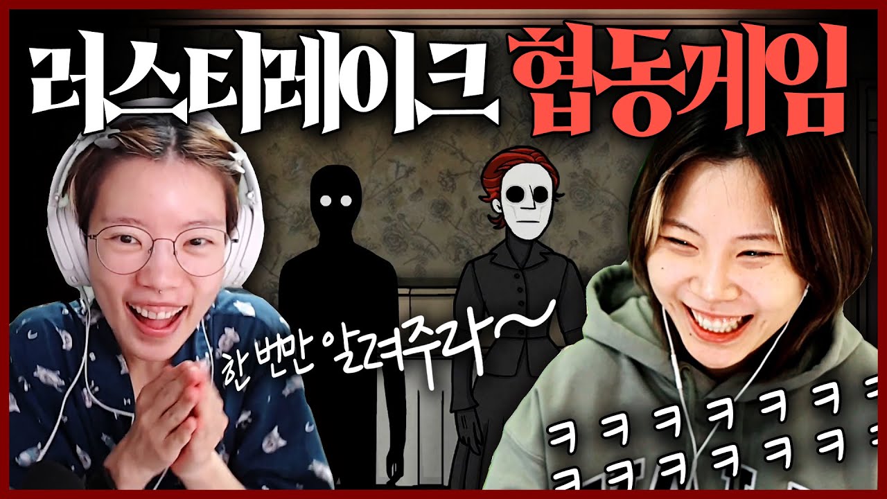 그 유명한 러스티레이크가 2인용 게임으로 나왔다고?!😨 with 튜브 [러스티레이크 더 패스트 위딘]