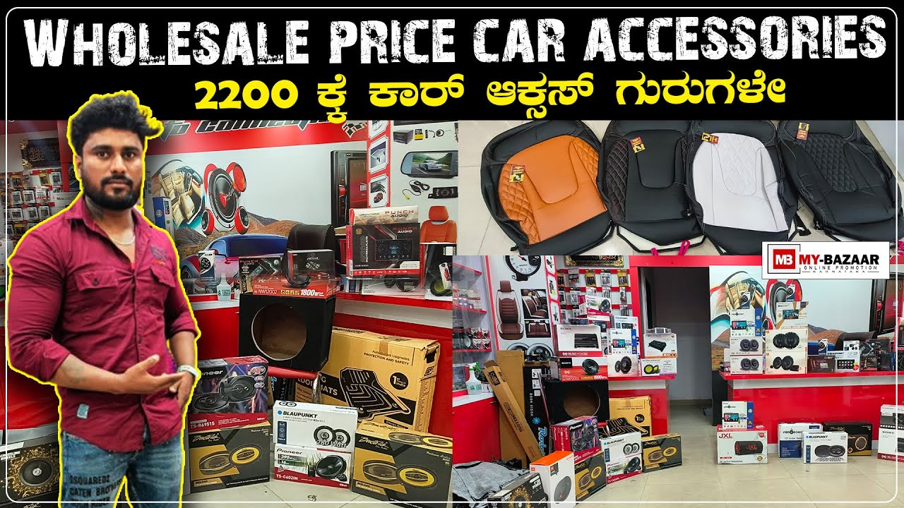 Wholesale price car accessories|2200 ಕ್ಕೆ ಕಾರ್ ಆಕ್ಸಸ್ ಗುರುಗಳೇ@My_Bazaar