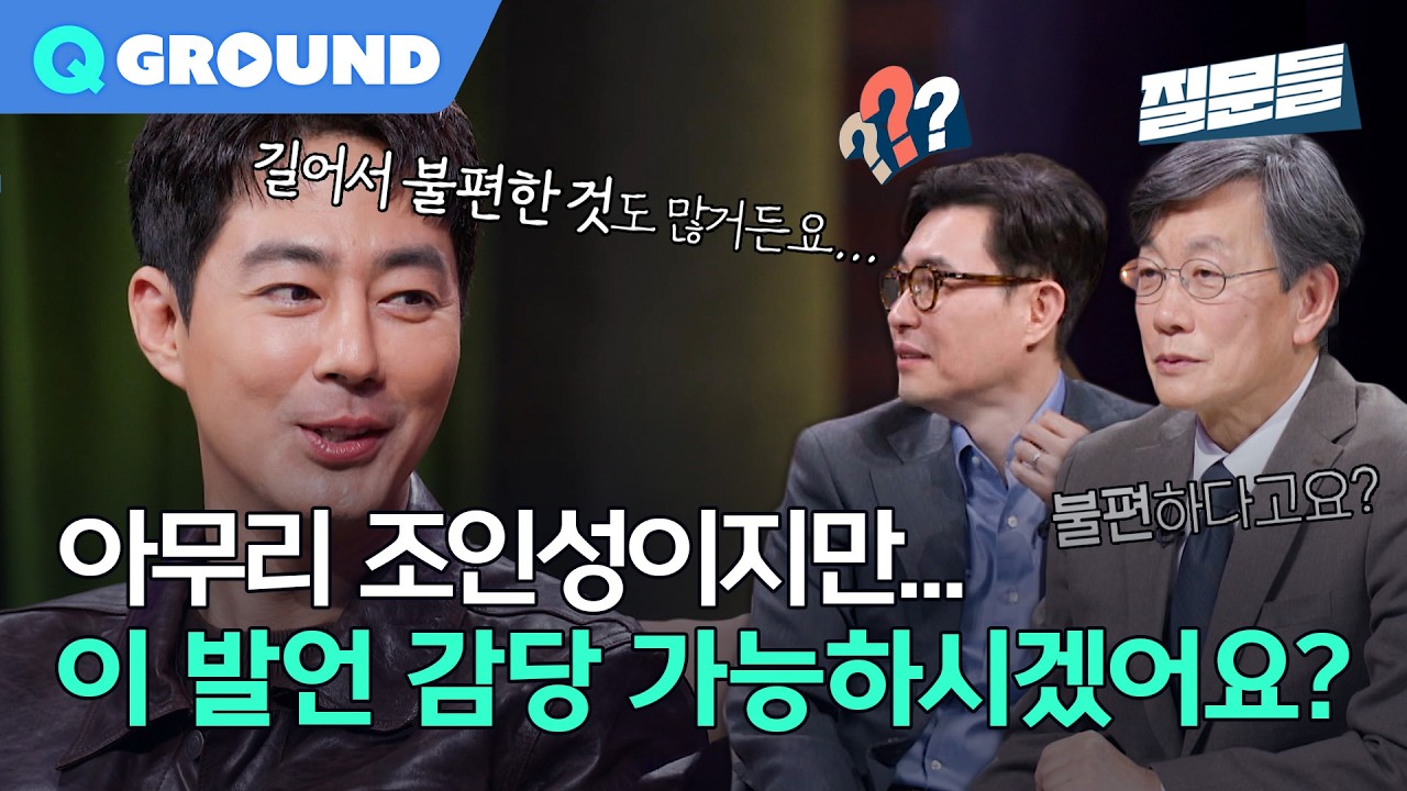 조인성배우가 키가 커서 불편한 점이 있다고 합니다ㅣ[손석희의 질문들4] 260304 방송