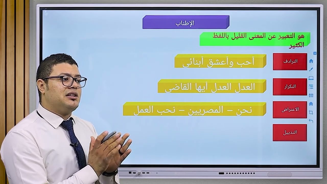 الإطناب| بلاغة تانية و تالتة ثانوي| 2024
