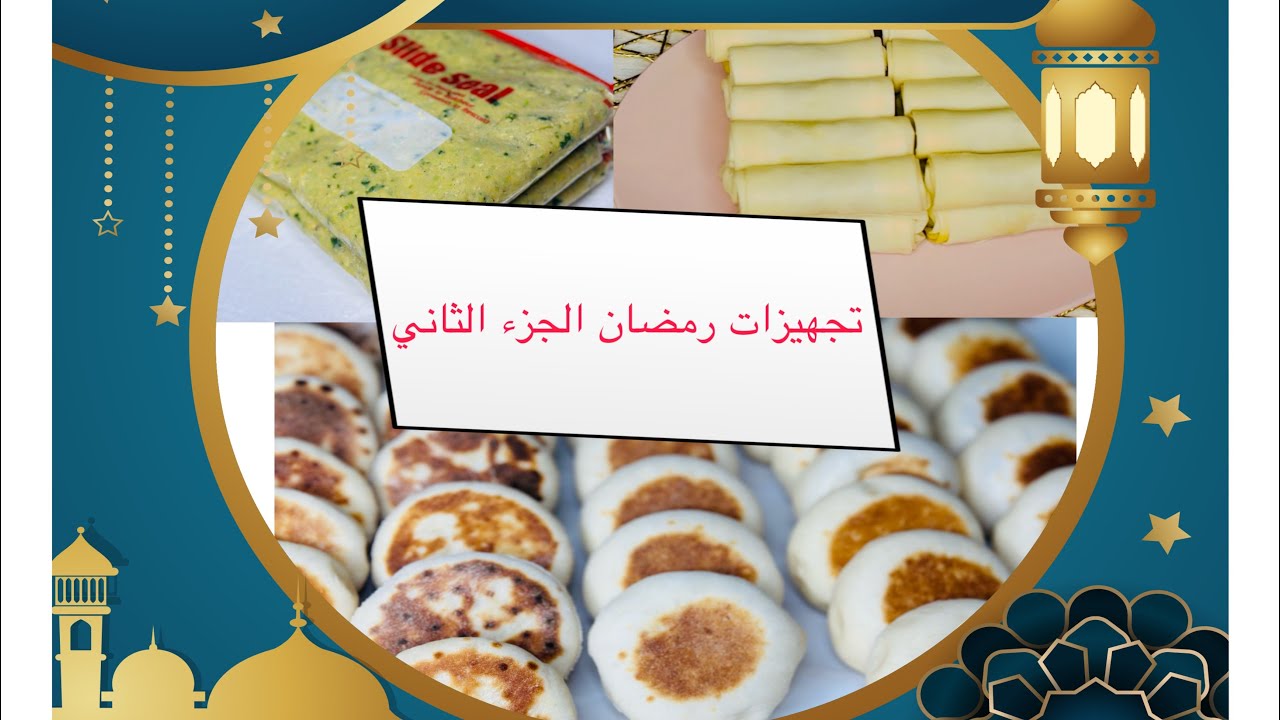 تجهيزات شهر رمضان 2023الجزء الثاني/ تحضيرات مسبقه للعاملات/ مفرزنات لكسب الوقت في العبادة