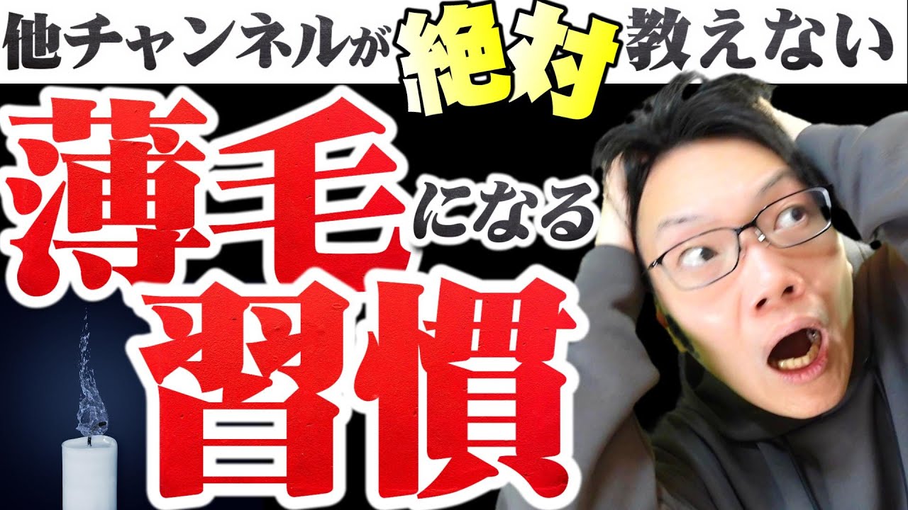 【なぜ報道しない？】88%がやっちゃってる「ハゲる習慣」