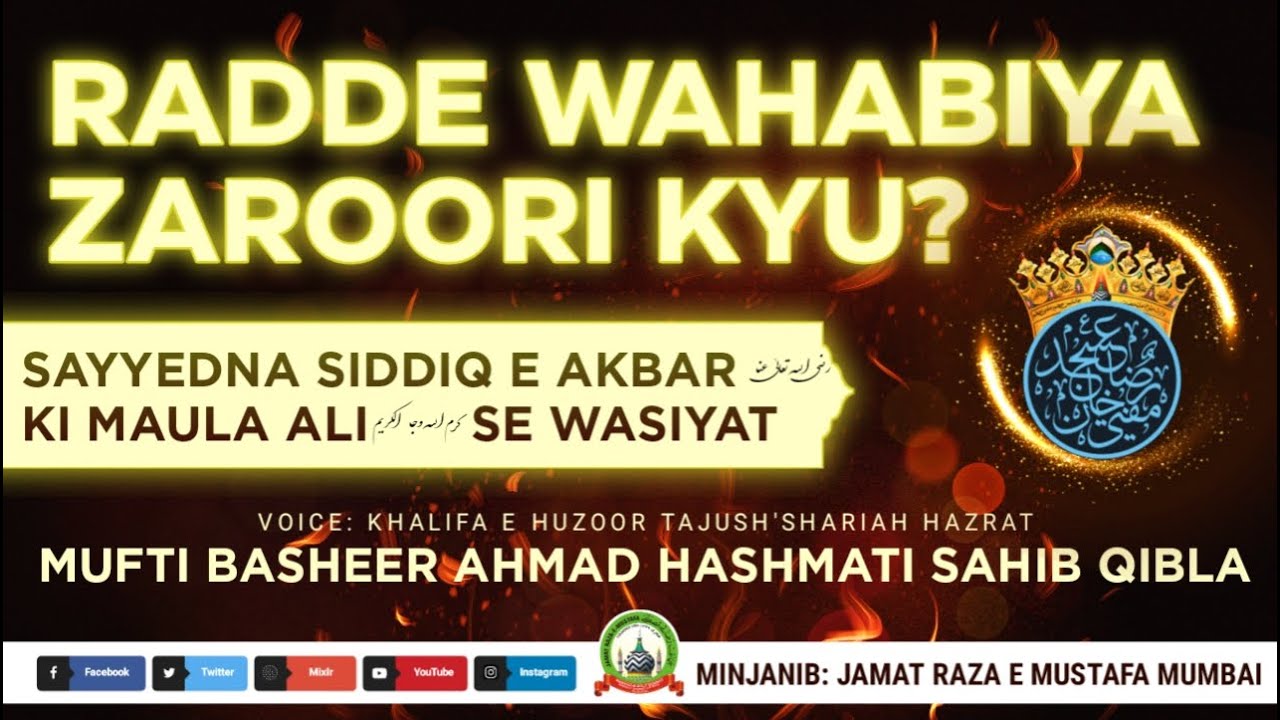 RADDE WAHABIYA ZAROORI KYU?? MUFTI BASHEER AHMAD HASHMATI SAHIB QIBLA