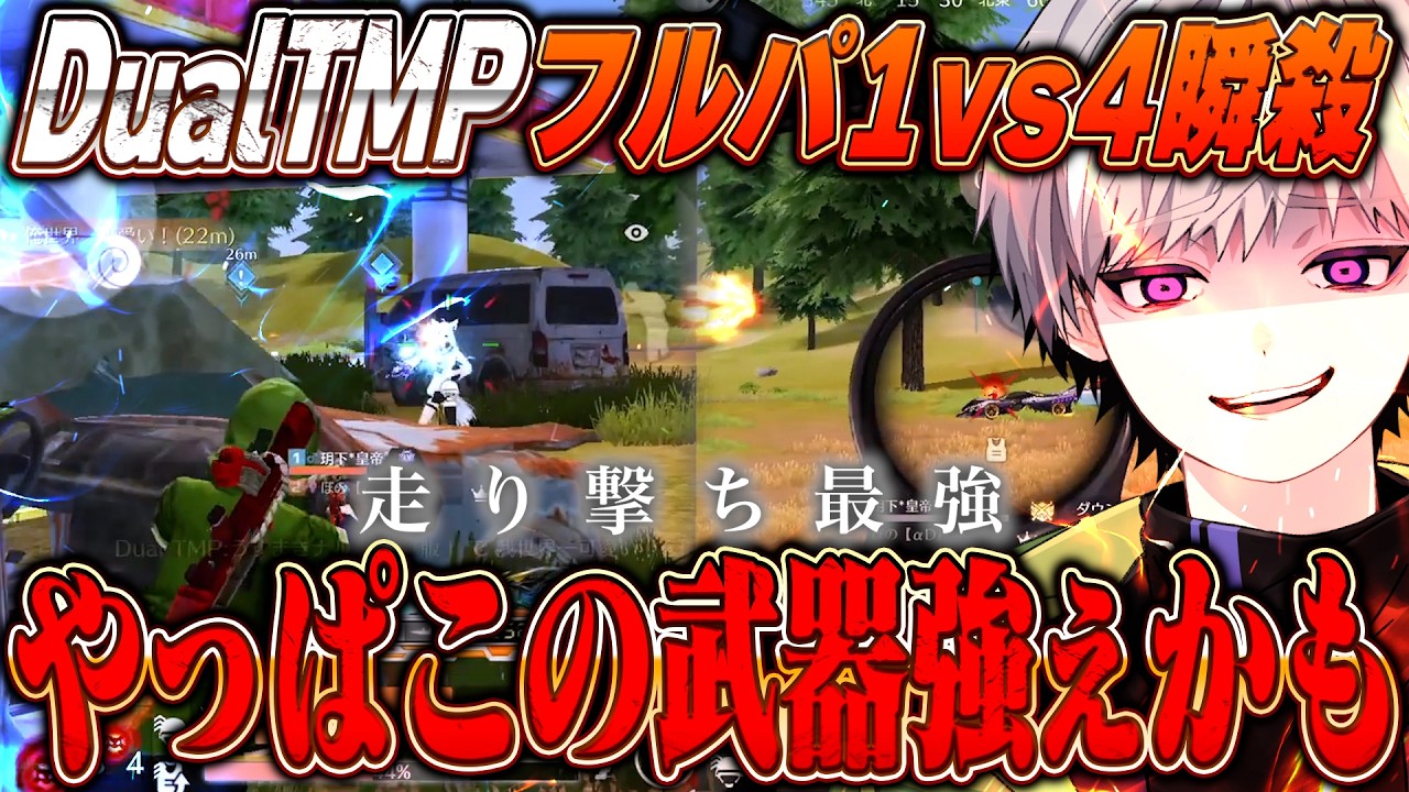 【秒リロード】一瞬の隙を突けるフルオートSMGの走り撃ちが最強すぎる【#荒野行動 】