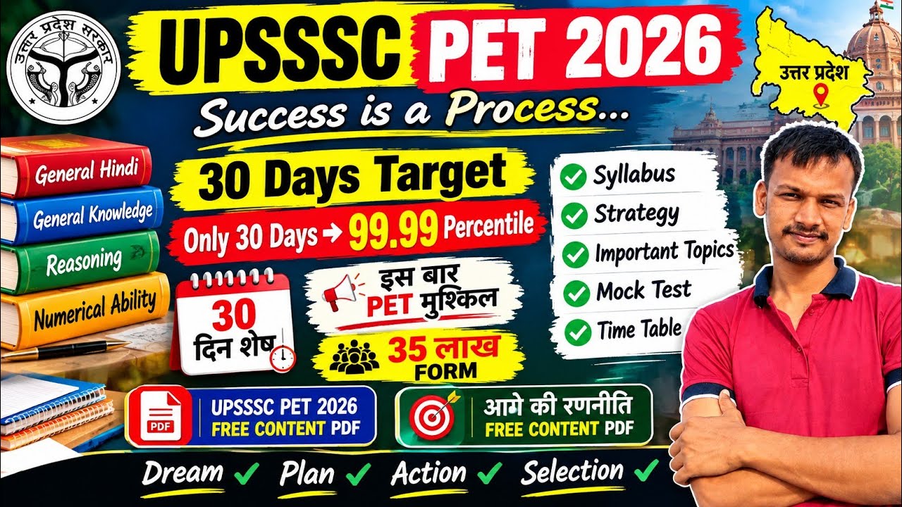 UPSSSC PET 2026: 30 Days Strategy 🔥 | 99.99% Percentile कैसे लाएं? | PET 2026 Target