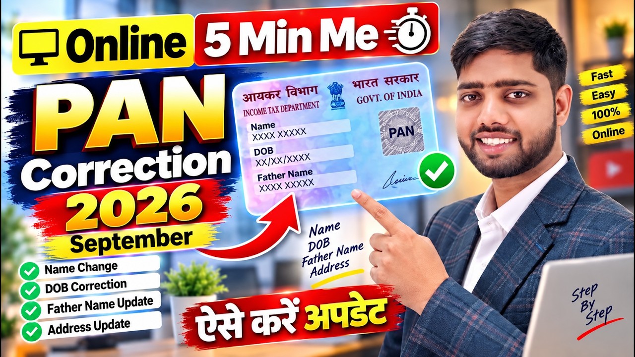 PAN Card Correction Kaise kare | पैन कार्ड करेक्शन ऐसे करे | PAN Card Correction Online 2026