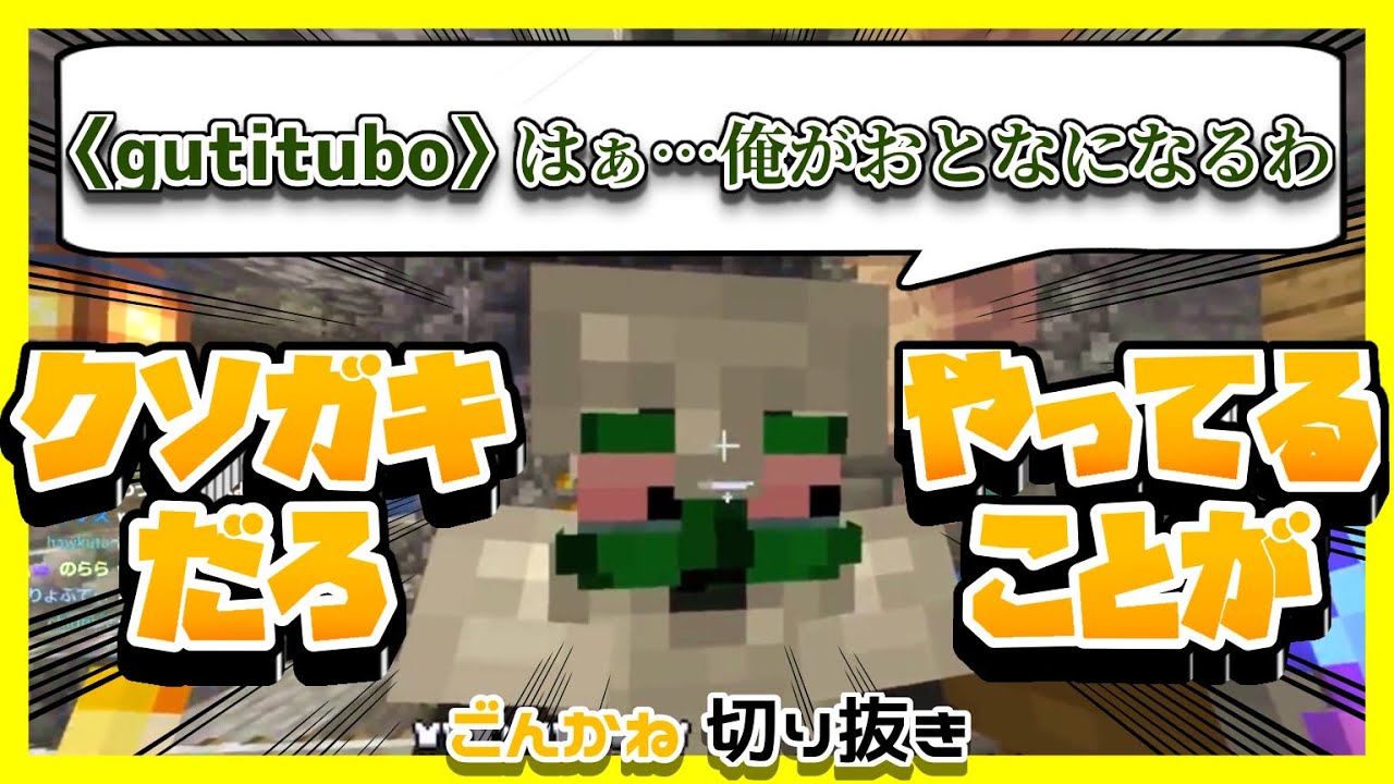 【限界生活鯖】ぐちつぼ、ごんかねの家を荒らす。【限界切り抜き】