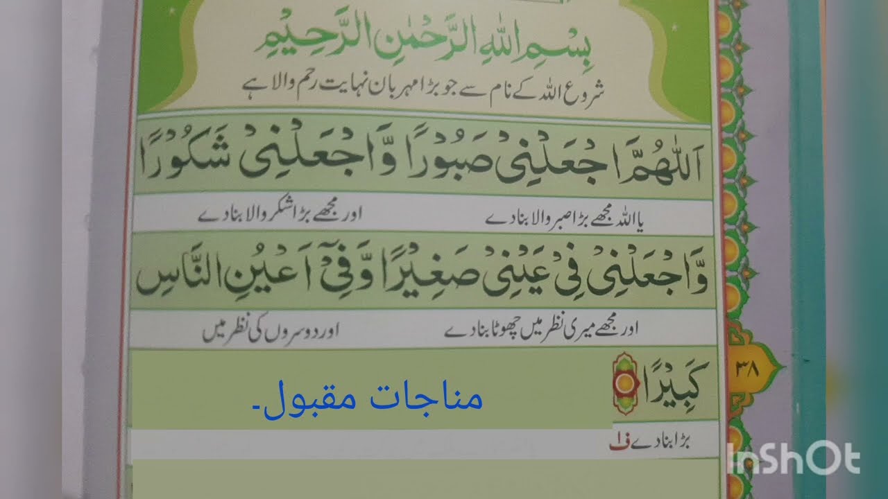 Dua Manajaat e Maqbool مناجات مقبول #mulanatariqjameel #thanvi #rehanallawala