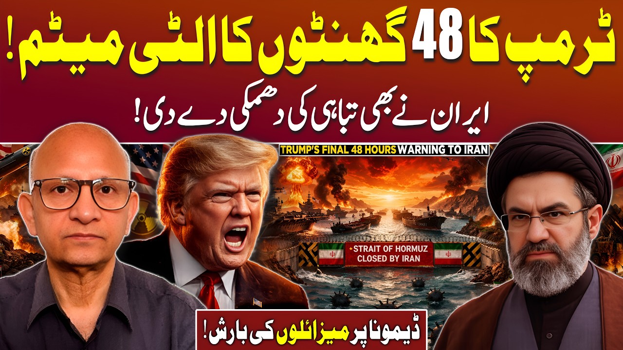 Trump&rsquo;s 48-Hour Ultimatum & Iran&rsquo;s Counter Threat | Podcast with Saqlain Imam