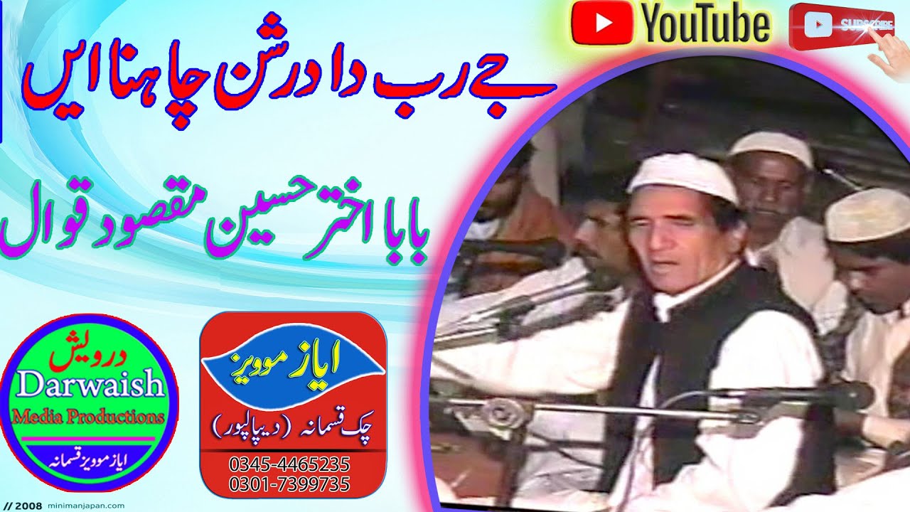 Je Rab Da Darshan Chahna | Baba Akhtar  |  Maqsood Qawal