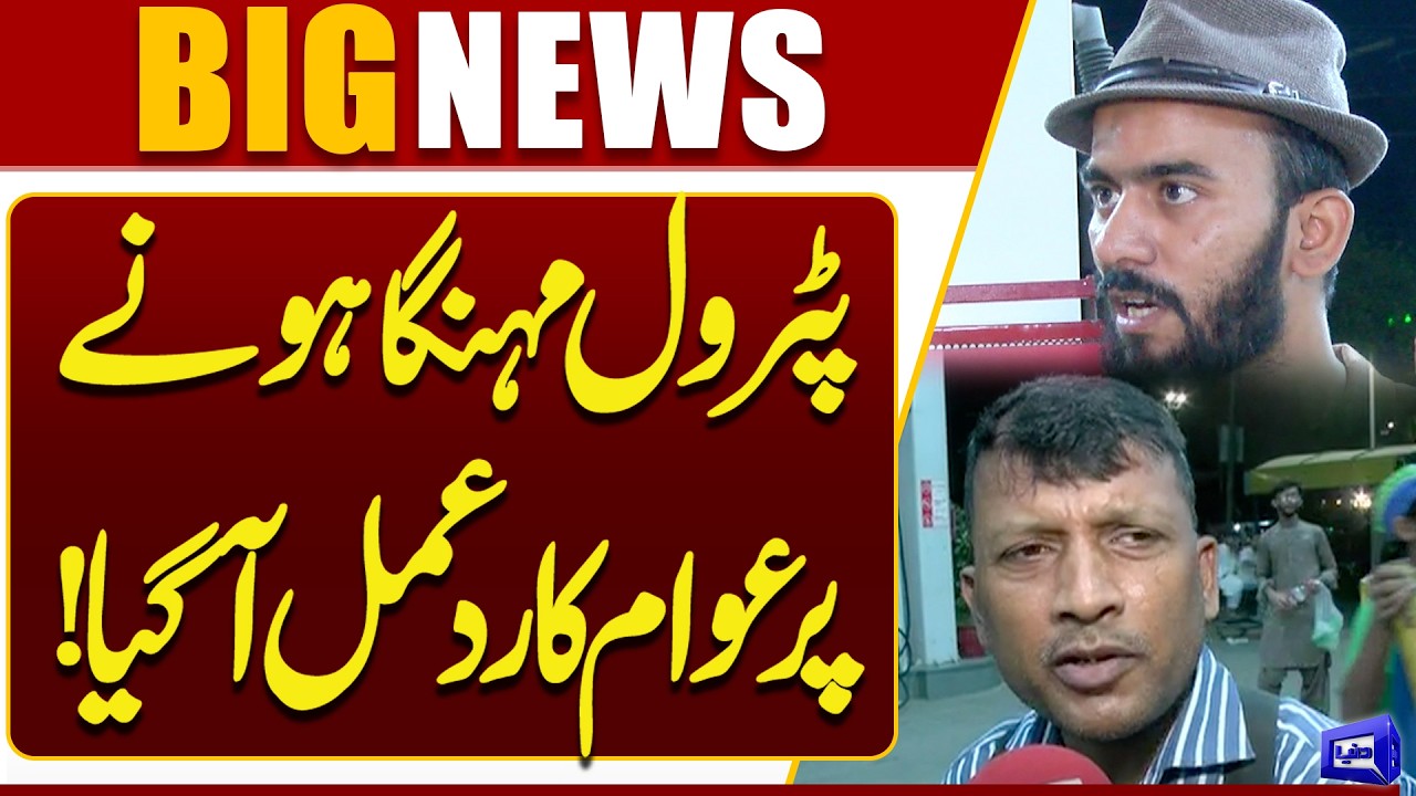Pakistani Public Reaction After Petrol Prices Rise Again | Breaking News | Dunya News