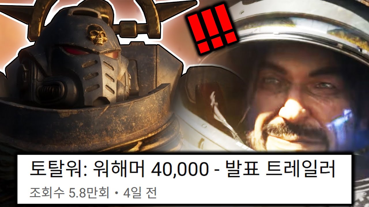 토탈워 + 원조 스타크래프트?? 워해머 40K 떴다!!!!!!!!