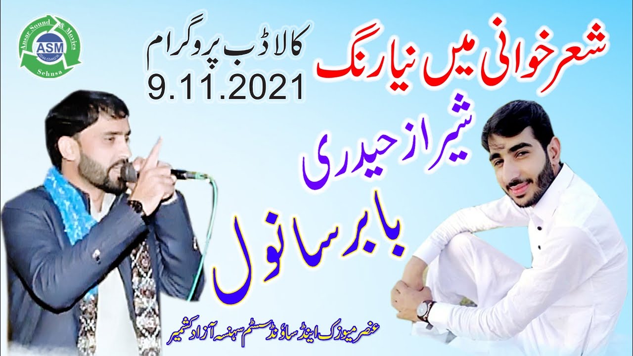 Babar Sanwal Sharaz Hadree new Rang