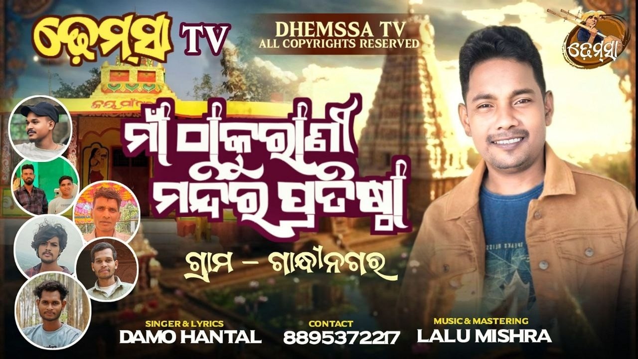 Song MAA THAKURANI MANDIR PRATISTHA #dhemssa tv