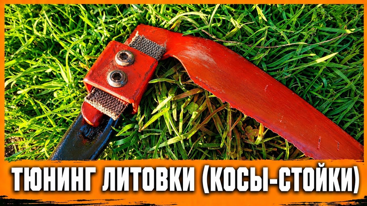 Коса, которой не нужен бензин! 