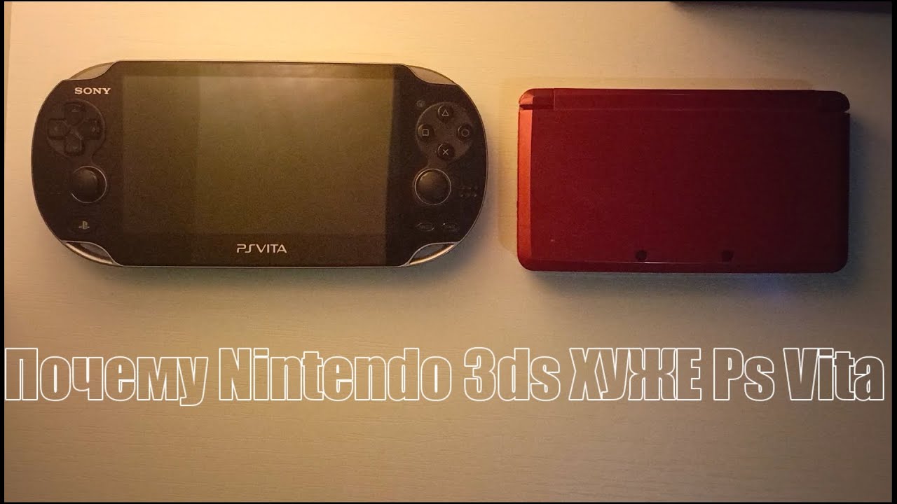 Почему Nintendo 3ds ХУЖЕ Ps Vita