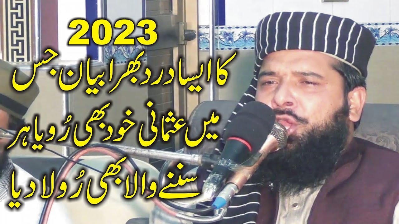 Emotinal 2023 New Bayan Inamaullah Usmani Fikry Akhrat | Qari Inam Ullah usmani New 2023 Taqreer..
