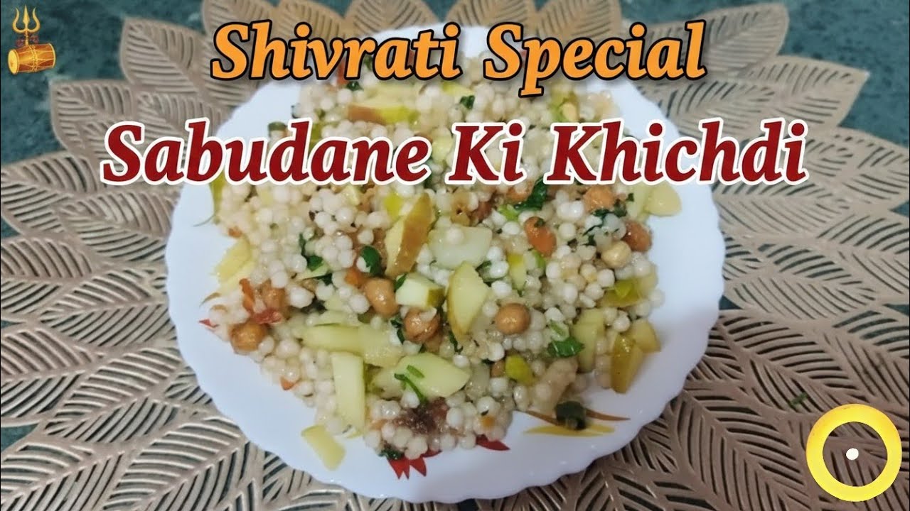 महाशिवरात्रि स्पेशल साबूदाने की खिचड़ी | Sabudana Khichdi Recipe...