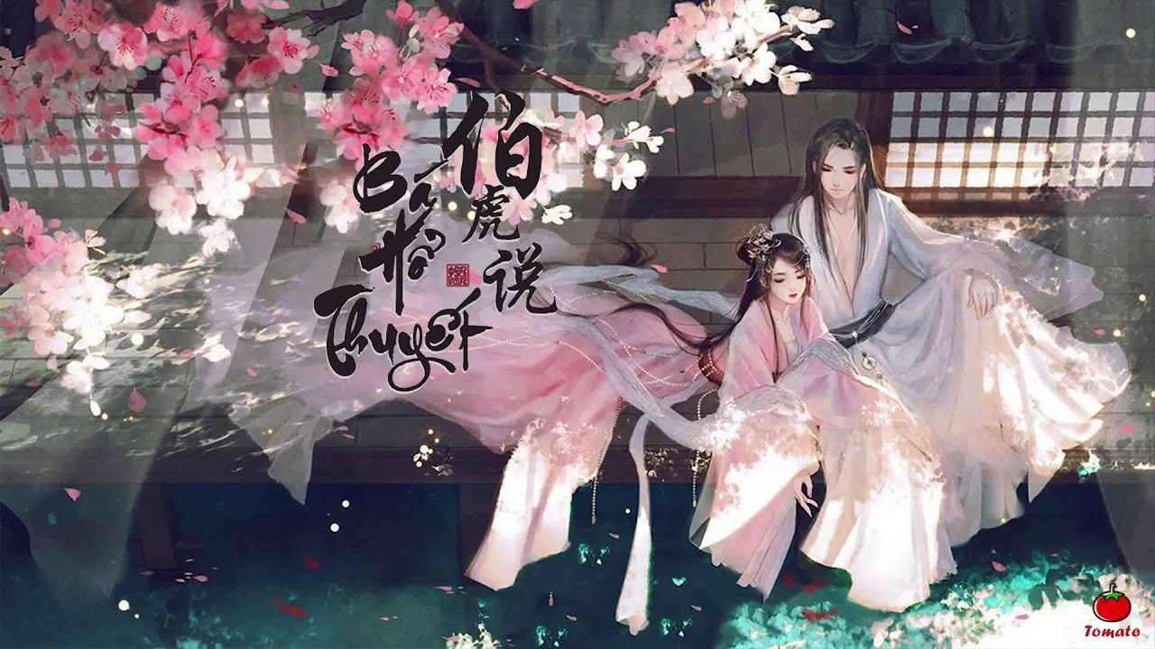 [Vietsub] Bá Hổ Thuyết (Bản full) - Bá Tước Johnny, Đường Bá Hổ Annie | 伯虎说 - 伯爵Johnny, 唐伯虎Annie ♪